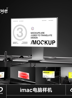 6款苹果iMac显示器电脑ui网页b端界面设计作品集展示效果图ps样机