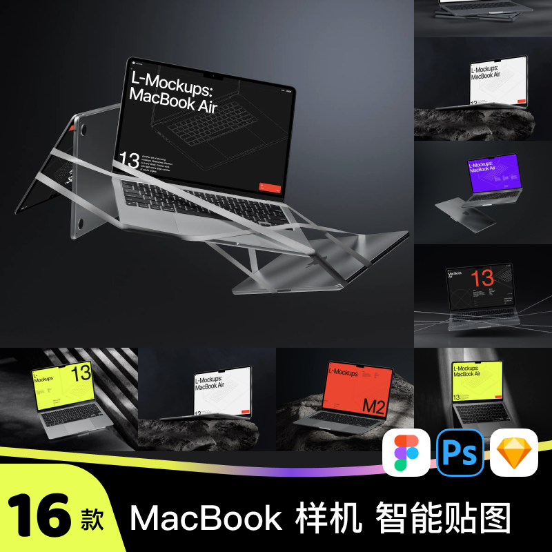 电脑macbook样机高端场景多角度潮酷高级感工业风psd/fig/sketch