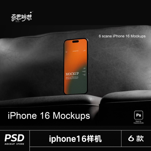 6款iPhone16苹果手机场景样机ui设计app作品演示效果图ps样机素材
