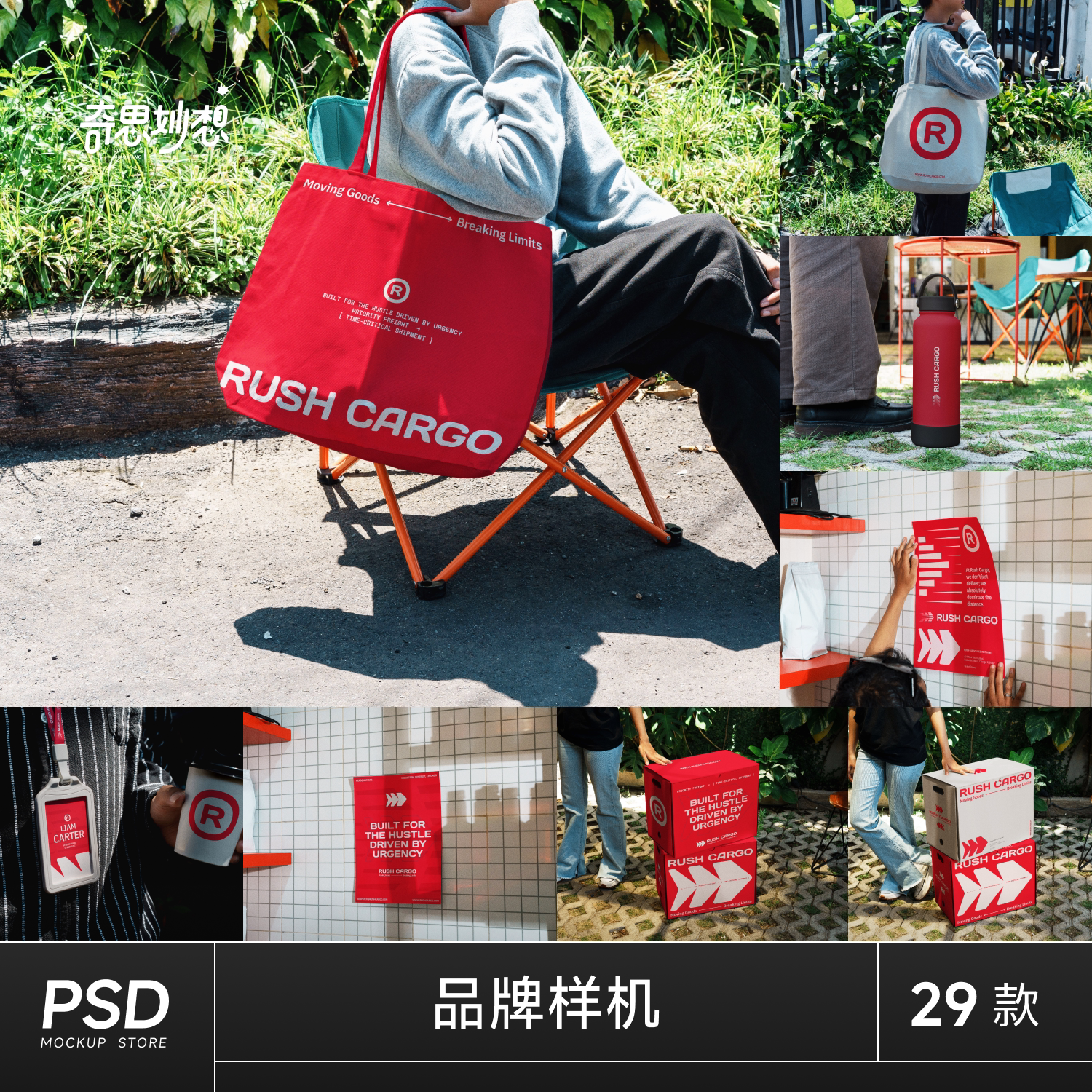 29款小众物流VI品牌纸箱包装纸盒工牌短袖帆布袋海报PS样机素材