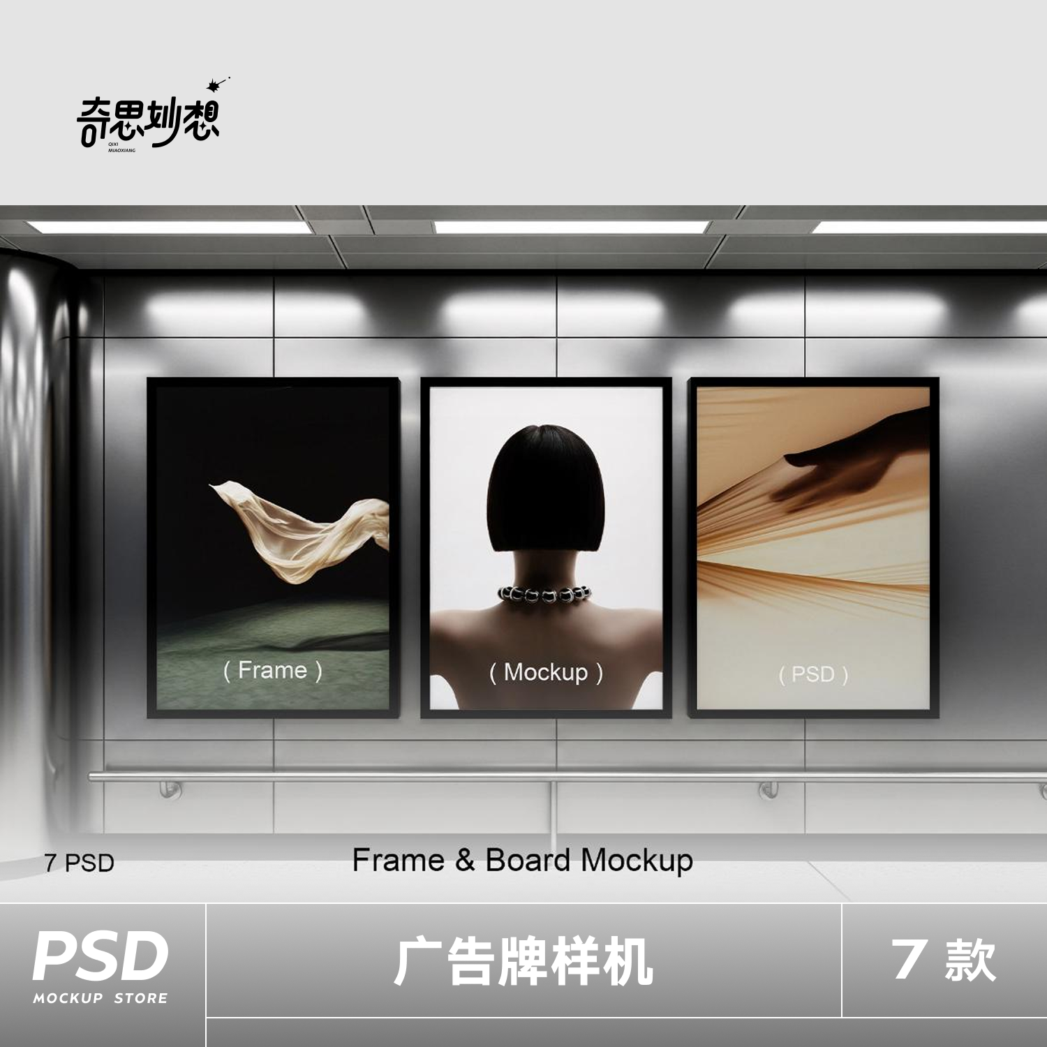 7款工业风户外海报招贴灯箱广告牌艺术设计作品展示效果图ps样机