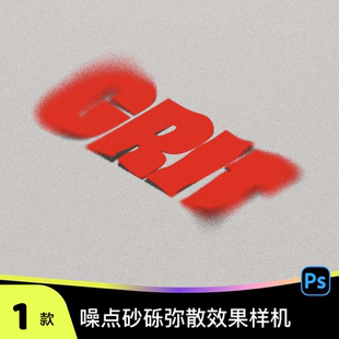 1个弥散模糊溶解消散抽象艺术酸性字体效果特效样机psd模板素材