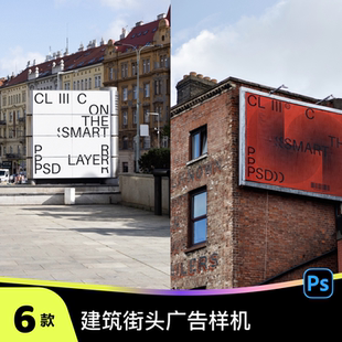 欧式建筑街头广告灯箱展台巨幅广告墙贴海报文创V设计PSD样机