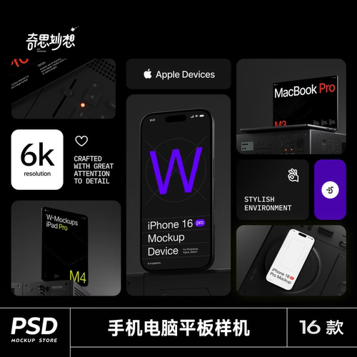 16款工业风iPhone手机ipad平板Mac笔记本电脑UI界面设计PS素材