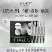 玻麦妍5000 PPM麦角硫因御龄奢养次抛精华液抗氧提亮补水