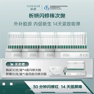 30支 析妍稳态光感次抛1.5ml 盒 4盒送1盒到手5盒