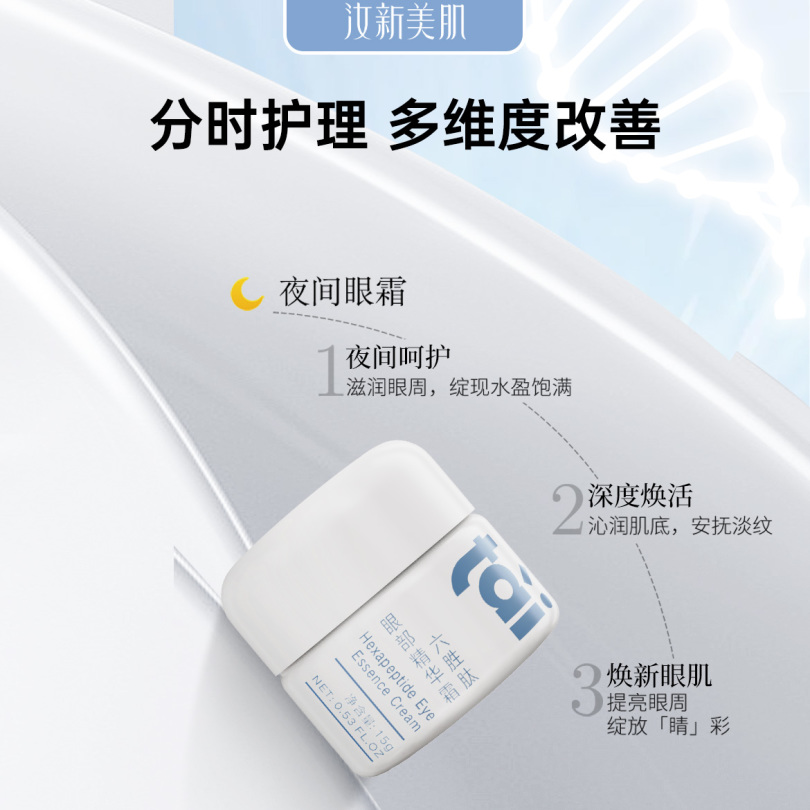 【1瓶无赠品，买5瓶送1瓶】汝新美肌六胜肽眼部精华霜15g/瓶