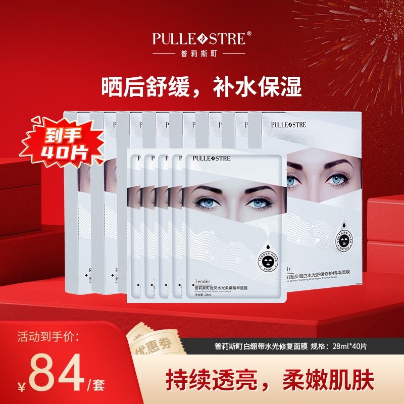 【40片】普莉斯町白绷带水光修复面膜28ml*10片*4盒,美容护肤/美体/精油,贴片面膜,淘宝优惠券,粉丝福利购,淘宝优惠卷