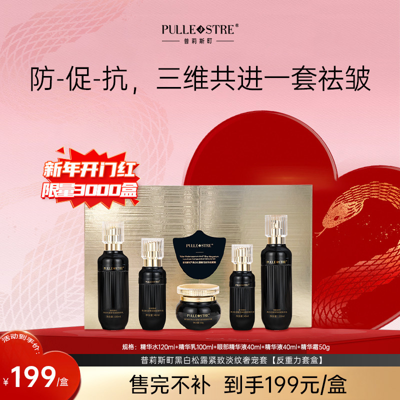 普莉斯町黑白松露奢宠紧致淡纹套【反重力套盒】