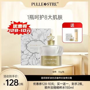 【买一送一再送精粹水】普莉斯町玻色因奢养抗皱贵妇膏30g/瓶
