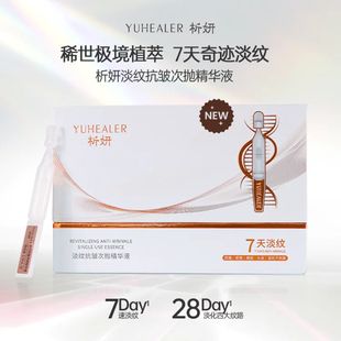 【拍2盒送10支】析妍淡纹抗皱次抛精华液紧致抗老胶原棒正装30支