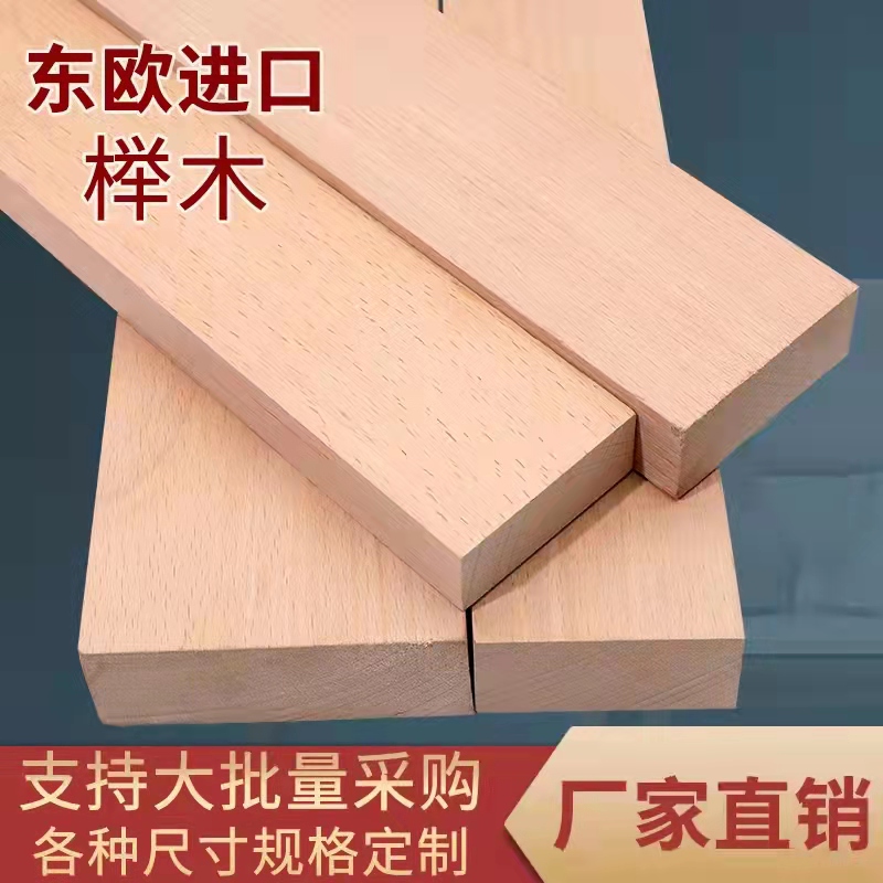 木板东欧榉木大自然硬木雕刻料