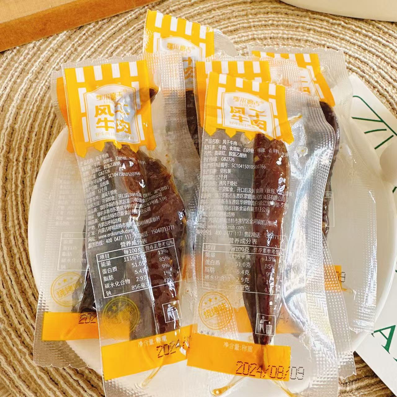 鄂尔德吉风干牛肉干散装原味孜然味香辣味草原休闲零食500克