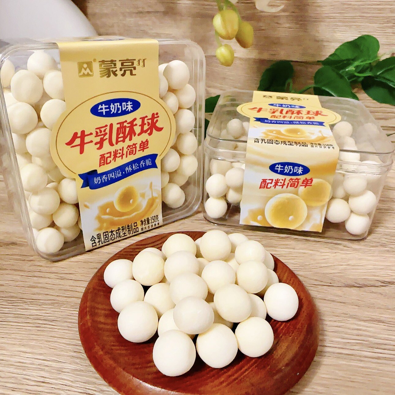 蒙亮草原奶酥球150g内蒙古特产休闲健康奶制品奶酪奶条解馋零食