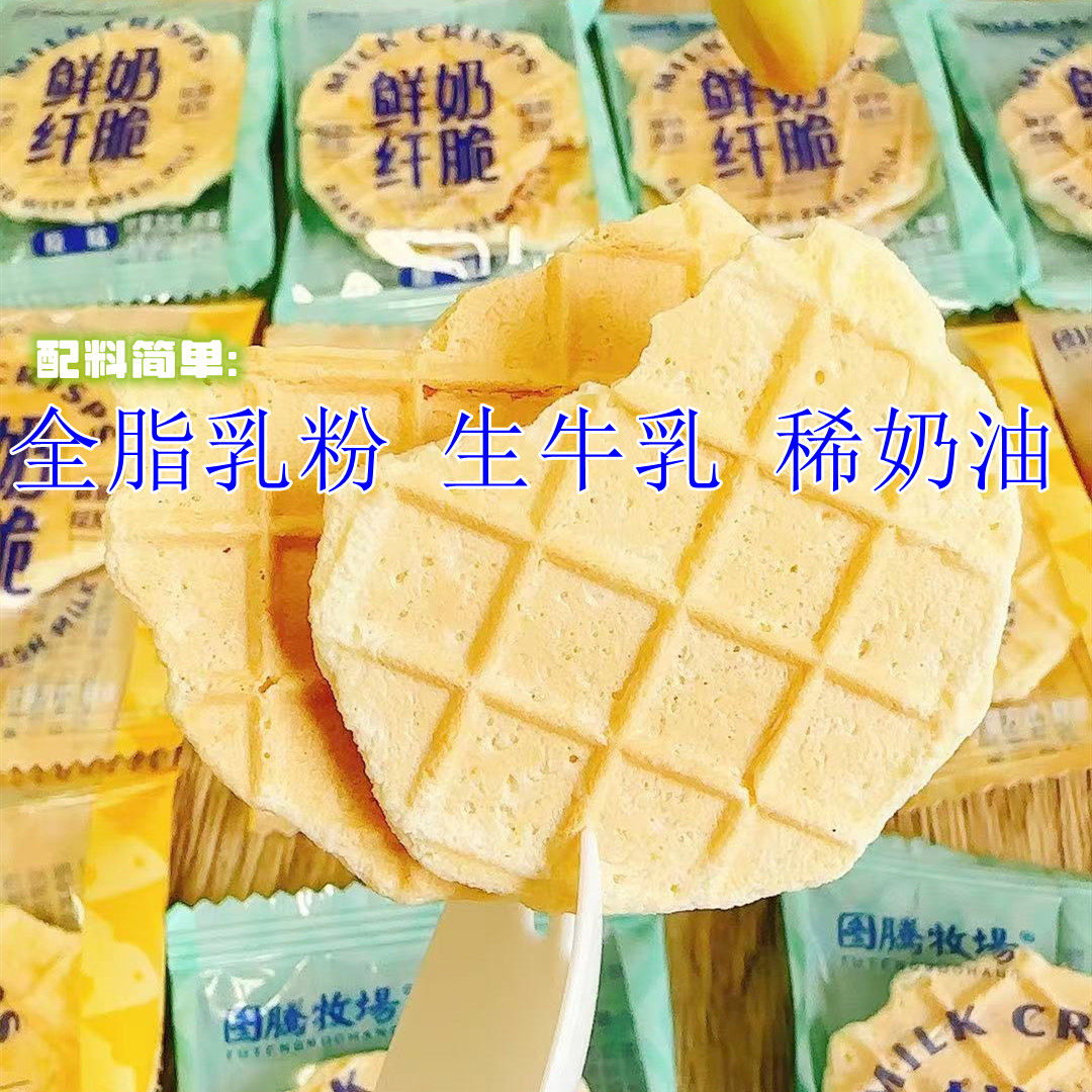 鲜奶纤脆内蒙古烤奶皮鲜奶脆片