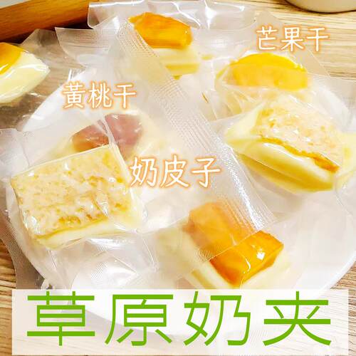 奶酪奶夹奶皮奶皮奶酪夹心
