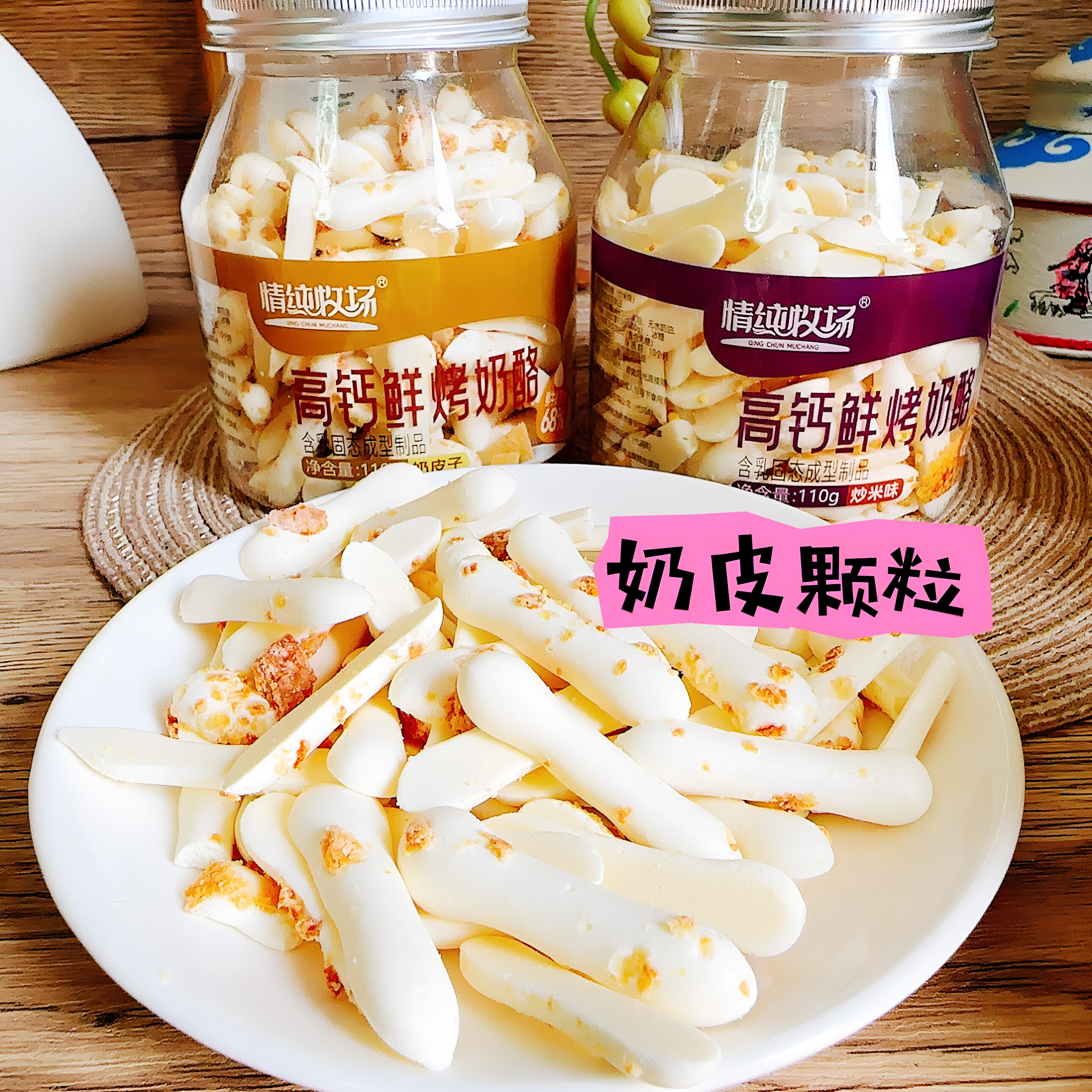 烤奶皮添加生牛乳鲜奶脆片图片