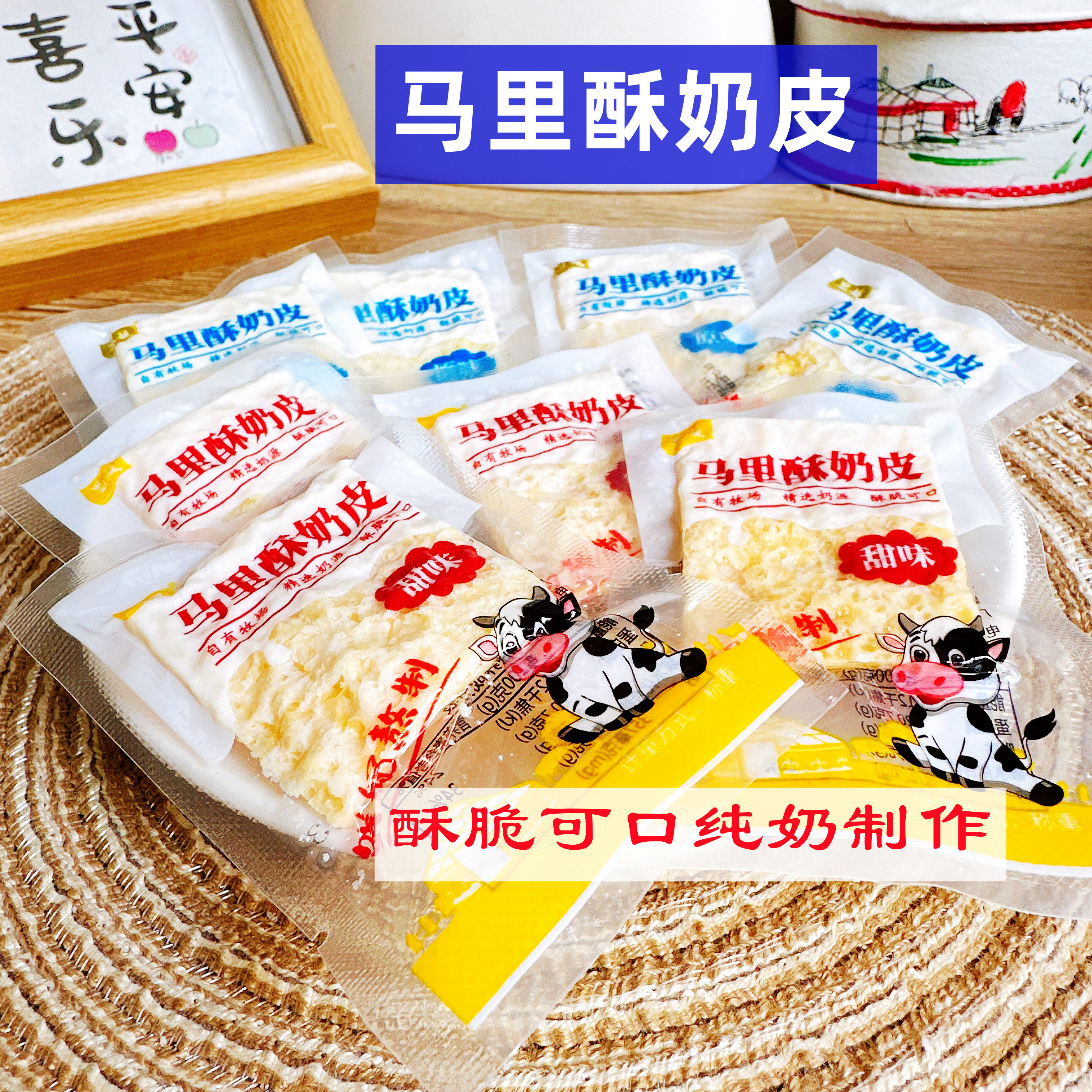 马里酥奶皮小方鲜奶熬制配料干净干奶皮子小零食
