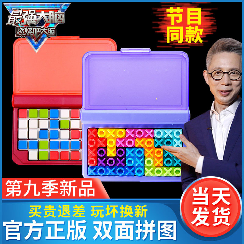 Strongest brain Combustion brain Two-sided Jigsaw puzzle Ice Cube Program Same item Brains Puzzle children toyin the Toy/Childs/Puzzle/Building block/Model , Beads/Jigsaw/Pair/Disassembly/Beat Toy , Jigsaw/Puzzle  category - from Buy2taobao.com to provide professional Taobao agent buy service
