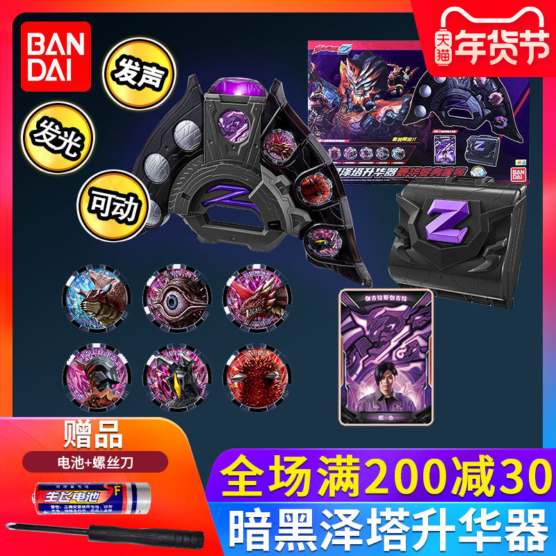 万代暗黑泽塔奥特曼升华器豪华变身器套装伽古拉斯伽古拉勋章玩具