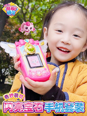 奇妙萌可闪亮宝石手机魔法声光爱心公主玩具公主女孩玩偶公仔礼物