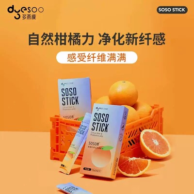 多燕瘦SOSO棒果冻酵素柑橘纤维益生菌果冻益生元官方旗元舰店正品