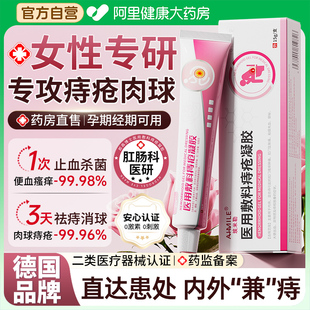 医用女性痔疮膏卡波姆消内外肉球混合痔消痔凝胶肛裂便血瘙痒正品