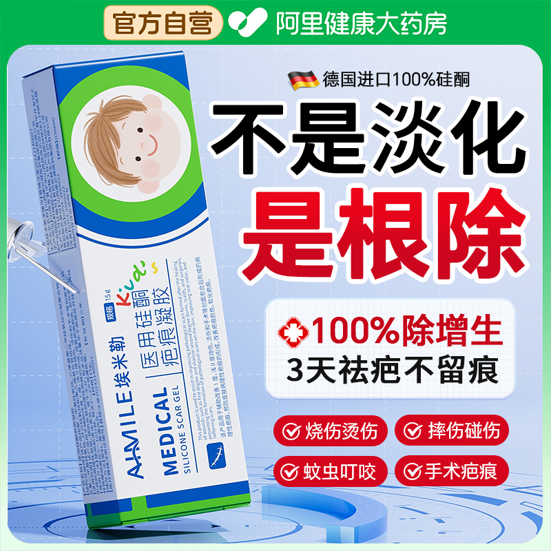 胖东來严选|德国儿童祛疤膏N0.1