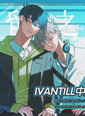 现货|寄售|VIVINOS异形舞台|IVTI中心同人周边 by含情目 bz