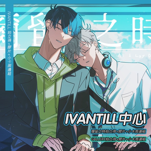 现货|寄售|VIVINOS异形舞台|IVTI中心同人周边 by含情目 bz