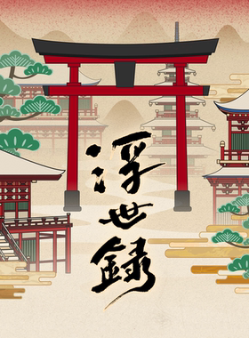 现货|代理|排球少年|浮世录海报集原画花札邮票亚克力砖by：kosyt