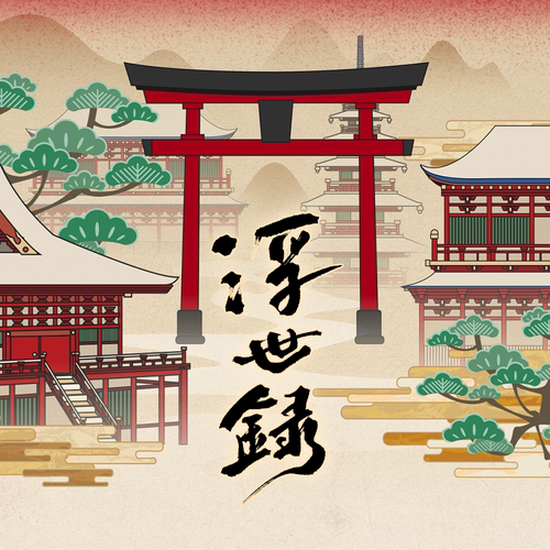 现货|代理|排球少年|浮世录海报集原画花札邮票亚克力砖by：kosyt