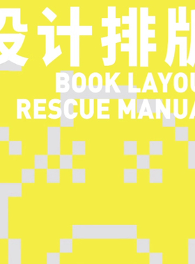 预售|寄售|REI|设计排版排雷手册 教程