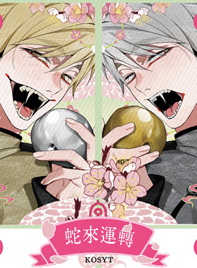 预售|代理|排球少年|kosyt|蛇来运转 宫治宫侑蛇年狐狐蛇小卡徽章