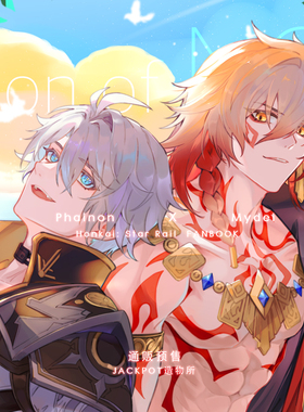 预售|寄售|崩坏:星穹铁道|The Illusion of Now 白厄x万敌同人 飘