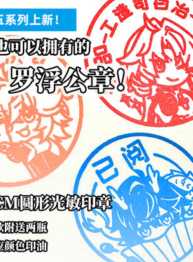 预售|寄售|白崎stkr|崩坏：星穹铁道|罗浮系列同人印章 镭射贴纸