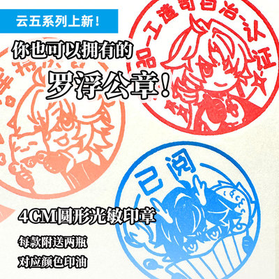 预售|寄售|白崎stkr|崩坏：星穹铁道|罗浮系列同人印章 镭射贴纸
