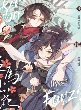 现货|寄售|刀剑乱舞|冲田组 走马观花 by:冰月企鹅 bz