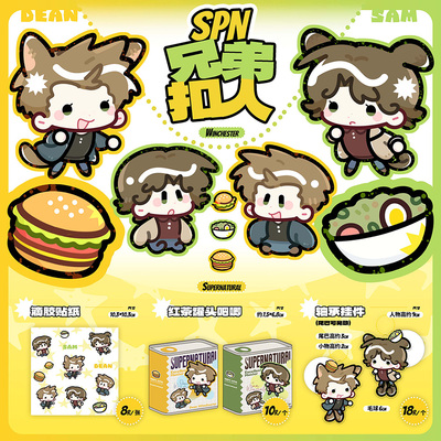 现货|寄售|SPN邪恶力量|sd同人挂件吧唧贴纸 by：大池