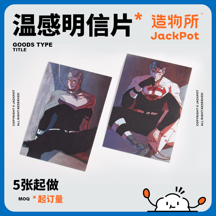 【jackpot定制】【温感明信片】印刷定做办公文具动漫趣味定