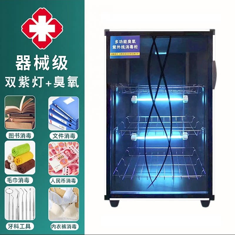 器械牙科牙模口腔科工具灭菌柜毛巾衣服紫外线臭氧消毒柜烘干