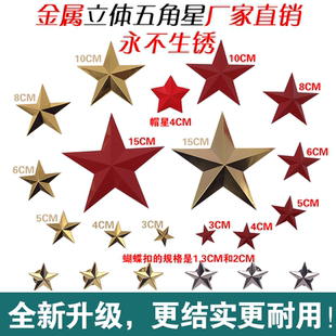 定制红色金色立体五角星徽章胸章帽章胸针装饰道具五角星金属徽章