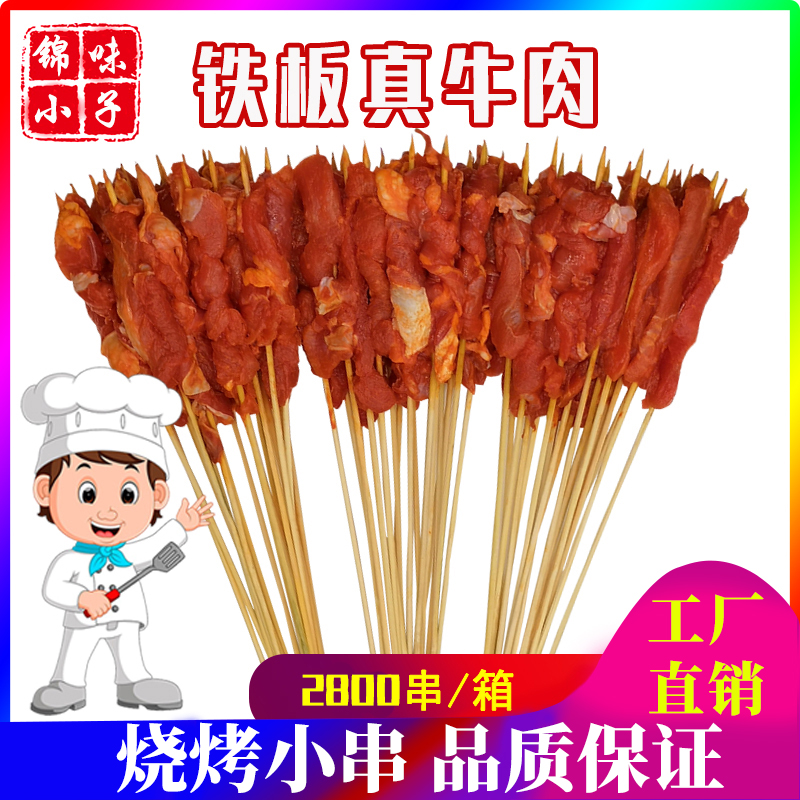 新品铁板真牛肉串冷冻腌制串串香