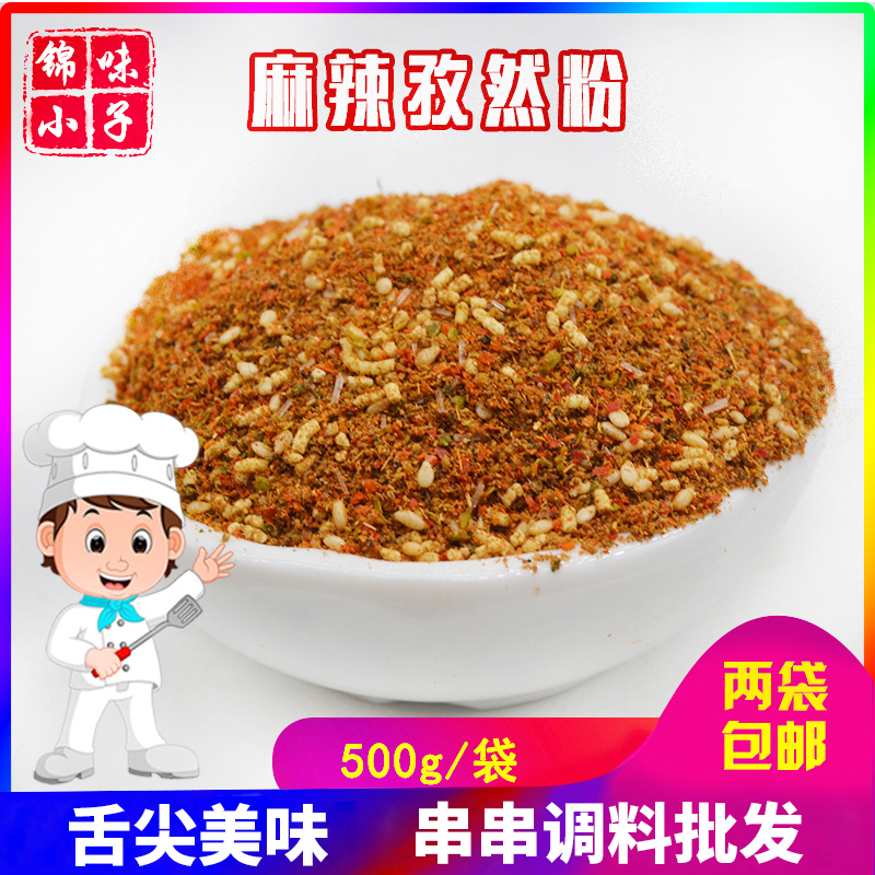 麻辣孜然粉撒料辣椒粉铁板烧烤食材专用撒料调味散装调味料锦味