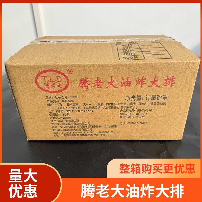 腾老大红烧大排60片 调理腌制油炸半成品冷冻带骨猪排商用大排