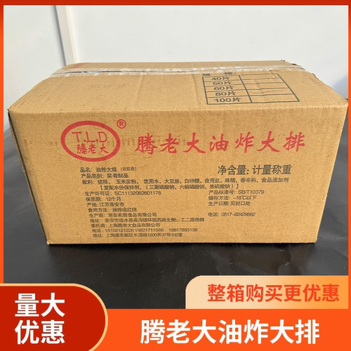 沙县小吃红烧大排60片