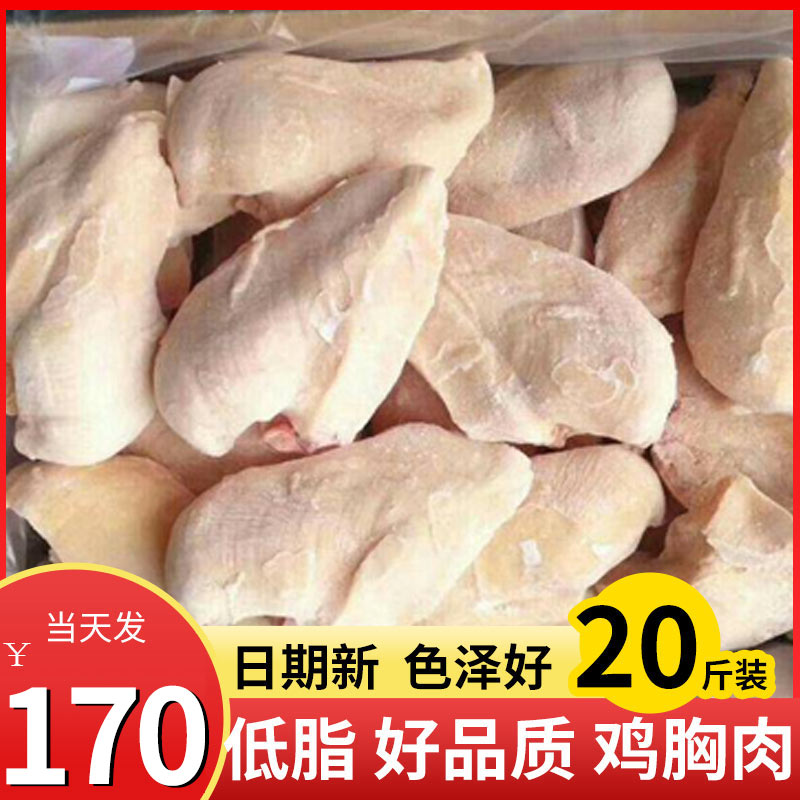 冷冻鸡胸肉20斤新鲜单冻鸡大胸健身代餐生肌鸡胸肉鸡脯肉商用