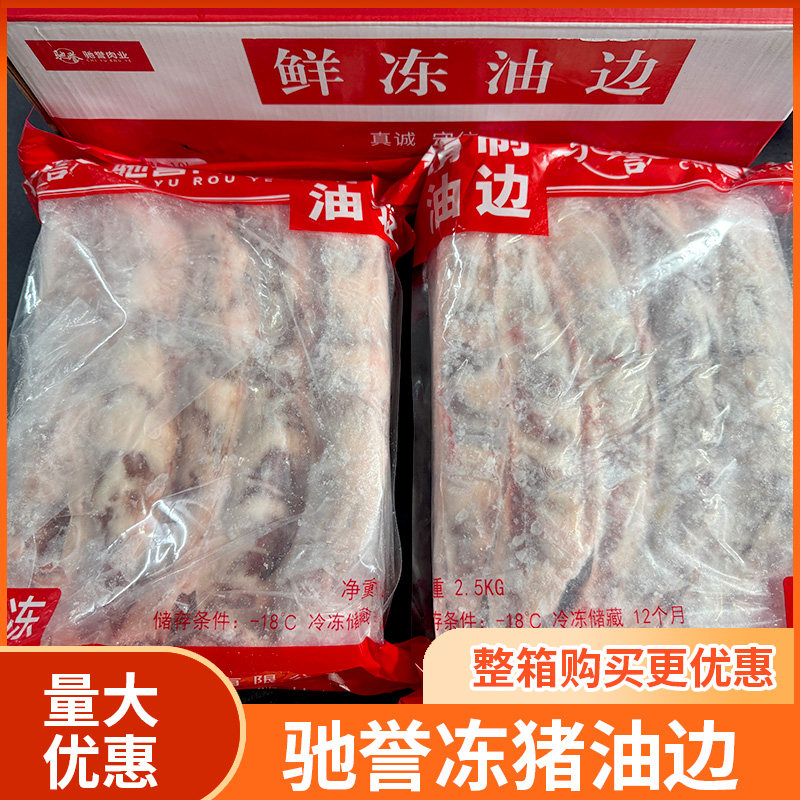 驰誉冻猪油边肉20斤 护心猪边肋条猪肉大油边东北大烧烤精选整箱