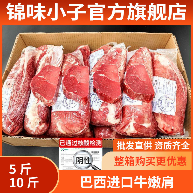 原切巴西牛嫩肩5-12斤 整条牛嫩肩辣椒条商用牛柳原切牛排