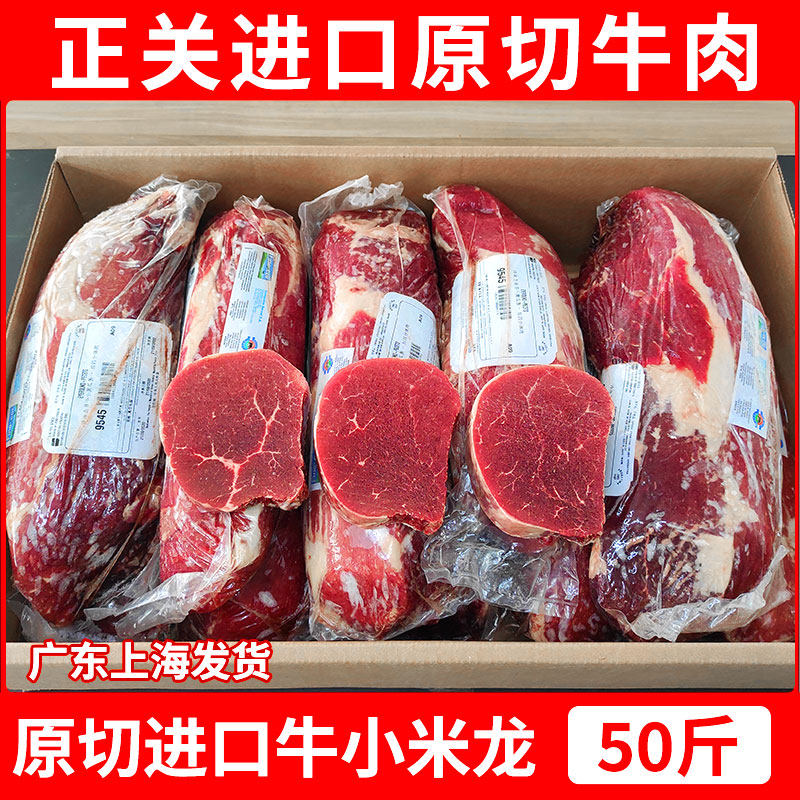 50斤进口小米龙 新鲜冷冻黄瓜条精修瘦生牛肉巴西阿根廷澳洲
